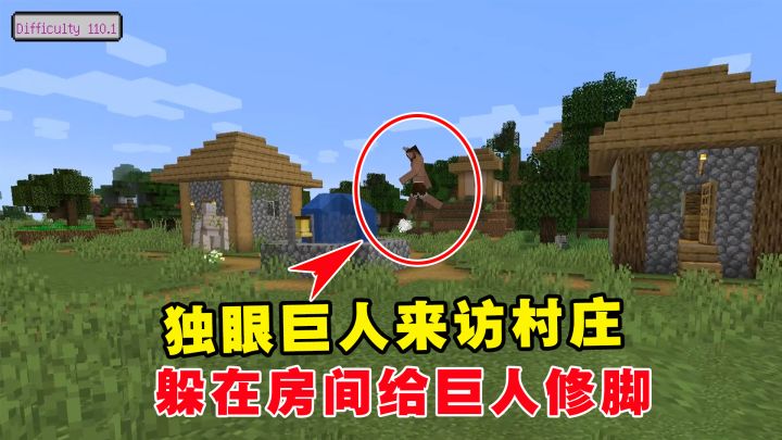 我的世界冰火传说7:独眼巨人来访村庄,老帅躲在房间给巨人修脚截图