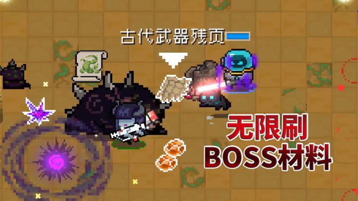 元气骑士:神殿无限刷boss材料(试玩券死灵亦可)截图
