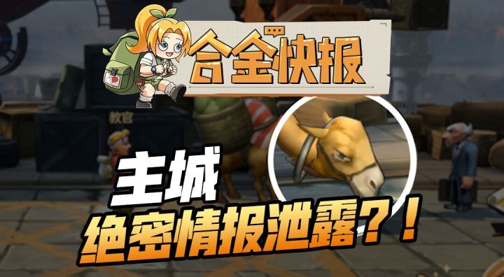 相川留美参上！《合金弹头：觉醒》主城大曝光！#合金弹头觉醒 #合金弹头截图