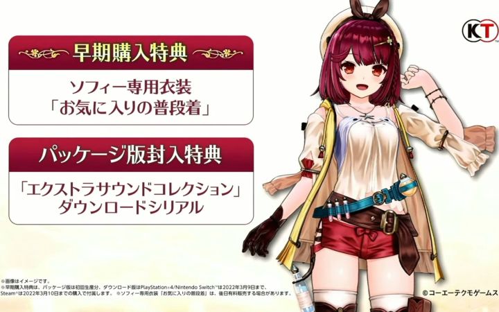 【TGS2021】《苏菲的炼金工房2:不可思议梦之炼金术士》宣传片公布 包含莱莎特典截图