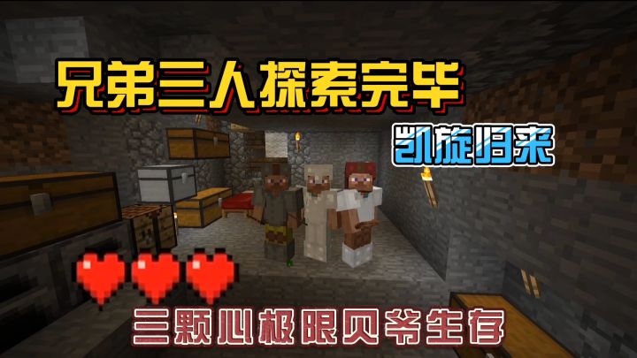 我的世界振金版贝爷24：史诗级矿洞探索完毕！截图