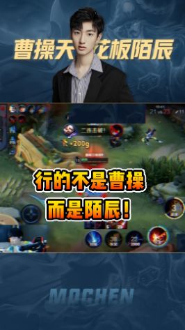 行的从来都不是曹操,而是陌辰!#王者 #曹操 #打野截图