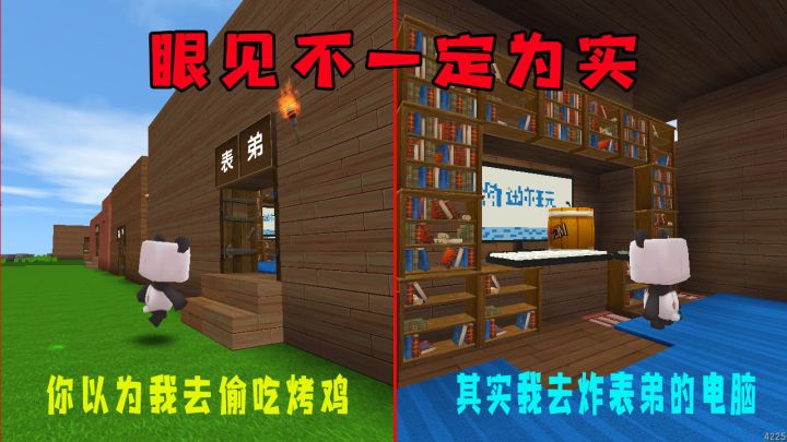 迷你世界：你以为我去表弟家偷吃零食，其实我去破坏他的游戏机，你以为的不是你以为截图