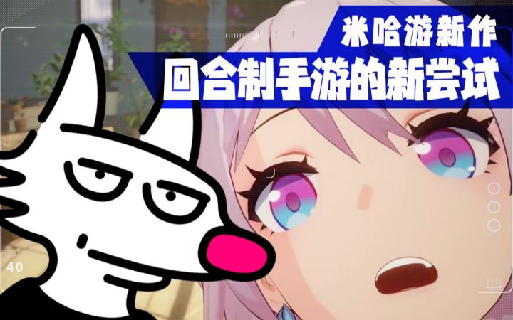 【手游观察猿】《崩坏：星穹铁道》：崩坏系列新作，回合制手游的新尝试截图