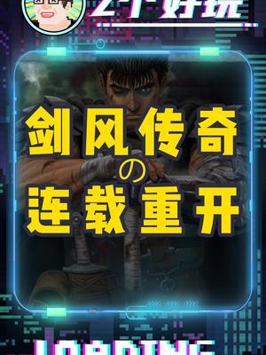 艾尔登法环的故事也能继续吗？#剑风传奇#艾尔登法环#steam游戏#三浦建太郎#宫崎英高截图