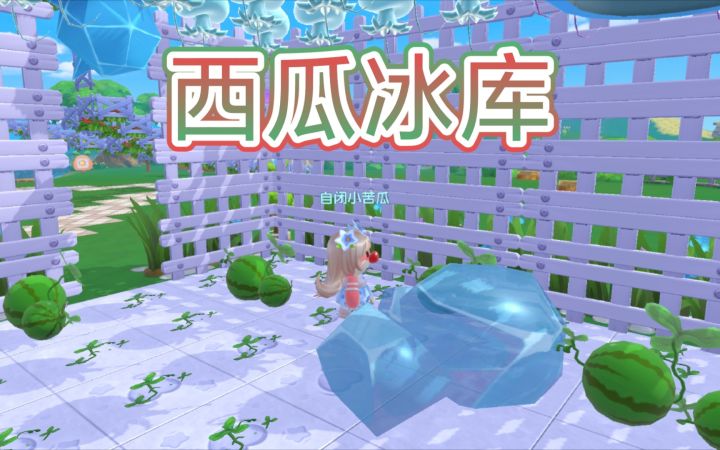 【摩尔庄园】屯点冰镇西瓜过夏天截图