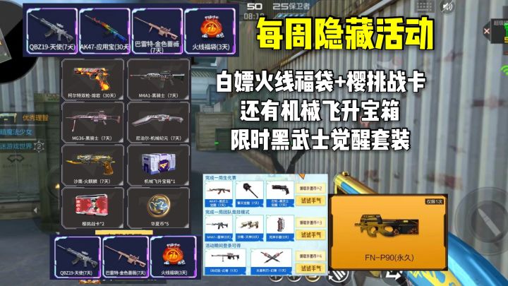 白嫖火线福袋和机械飞升宝箱,还有黑武士套装限时!截图