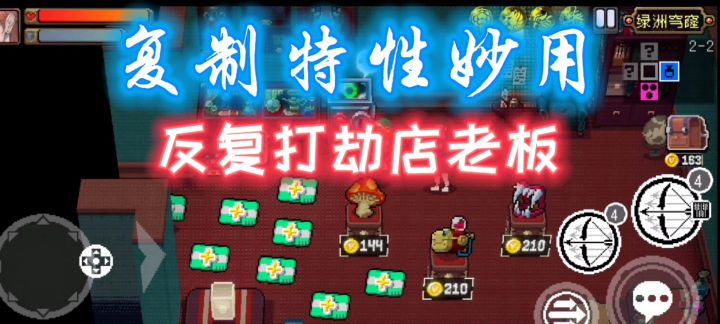 【战魂铭人/新版本】复制特性妙用（医保卡）-不停打劫店老板截图