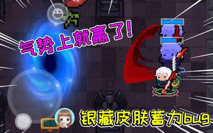 元气骑士19：银藏皮肤蓄力bug！影分身小队更强了，士气满满截图