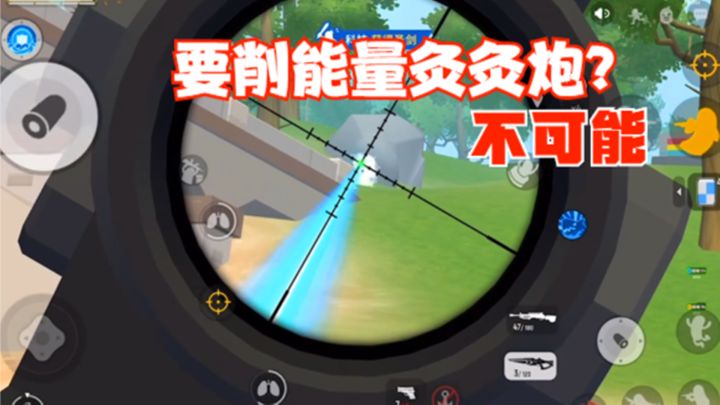 十指小调:要削能量灸灸炮?概率不大,这把枪像把过渡枪截图