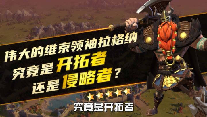 文明小剧场 | 维京领袖拉格纳究竟是开拓者还是侵略者截图