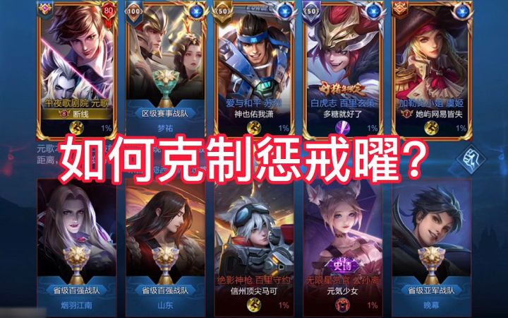 王者荣耀:你的元歌还在被惩戒曜欺负吗?最强打法思路助你赢在一级起跑线!截图
