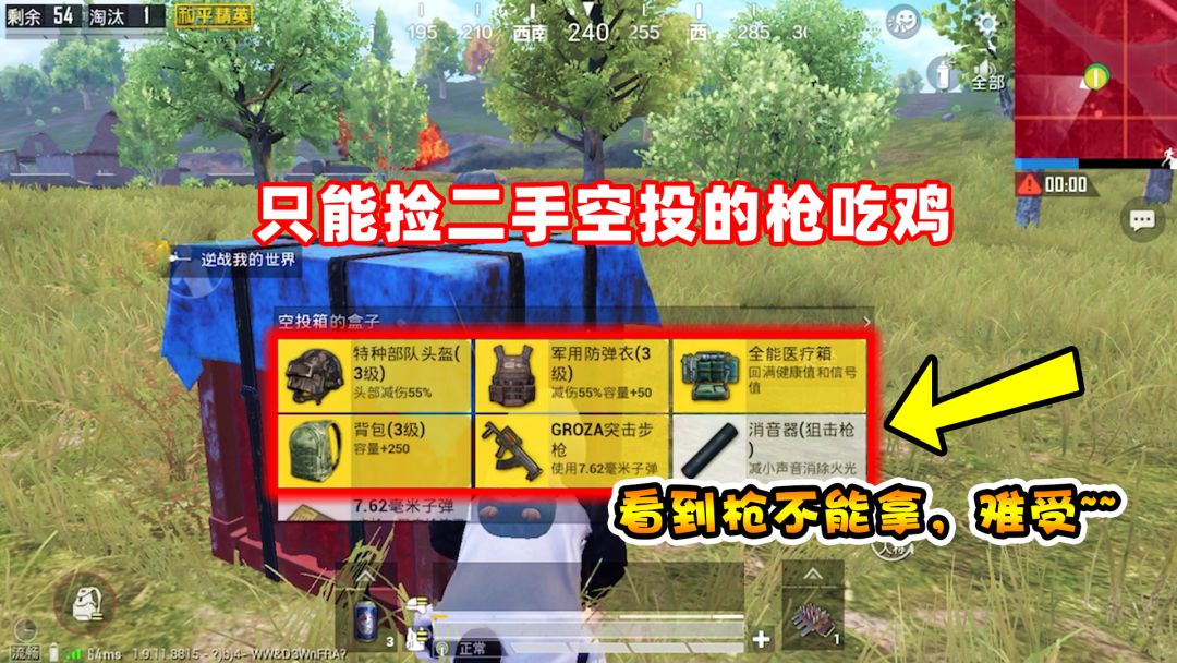 奔奔：只能拿二手空投的物资！捡不到枪，心情就像过山车一样复杂截图