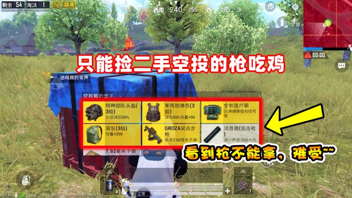 奔奔:只能拿二手空投的物资!捡不到枪,心情就像过山车一样复杂截图