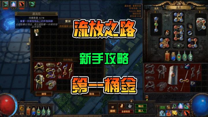 流放之路 新手攻略 利用商店配方获取通货截图