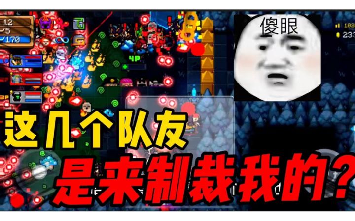 元气骑士:这粉丝是故意的吗?带躺竟变成了历练?这用时也太长了截图