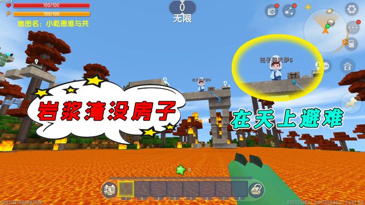 迷你世界：岩浆来了，死一次就会上升一层，都把房子给淹没了！截图