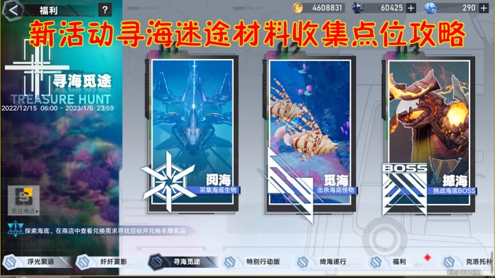 幻塔:新活动寻海觅途材料收集点位攻略!截图