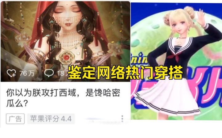 [闪耀暖暖]鉴定一下网络热门穿搭02！截图