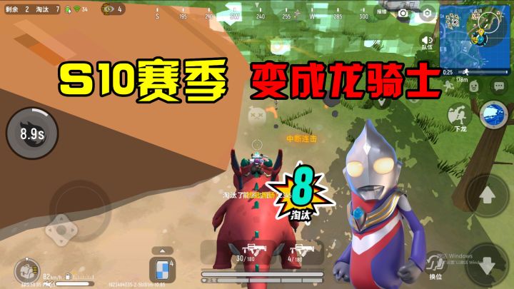 香肠派对：勇闯S10赛季决赛圈，变成龙骑士，却携带泽塔身份卡！截图