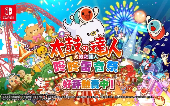 【中字】《太鼓达人 咚咚雷音祭》发售日宣传片截图