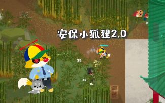 【SAR】安保小狐狸2.0