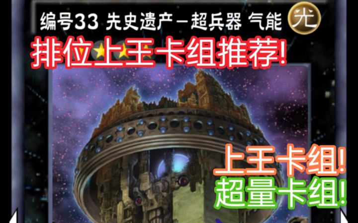 游戏王决斗链接——排位上王卡组推荐新先史遗产截图