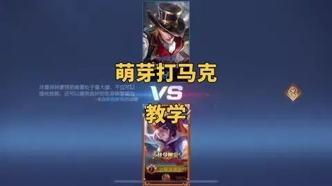 #王者荣耀赏金赛 萌芽打马可教学来了,关注我,你就是下一个赏金猎人。截图