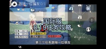 【光遇】国际服8.19每日任务/季蜡/红石/大蜡烛位置#无限视频创作月#