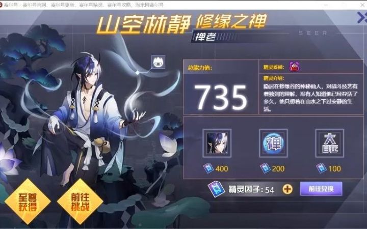 赛尔号禅老困难模式攻略截图