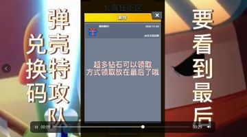 弹壳集中营-领取大量钻石的方法