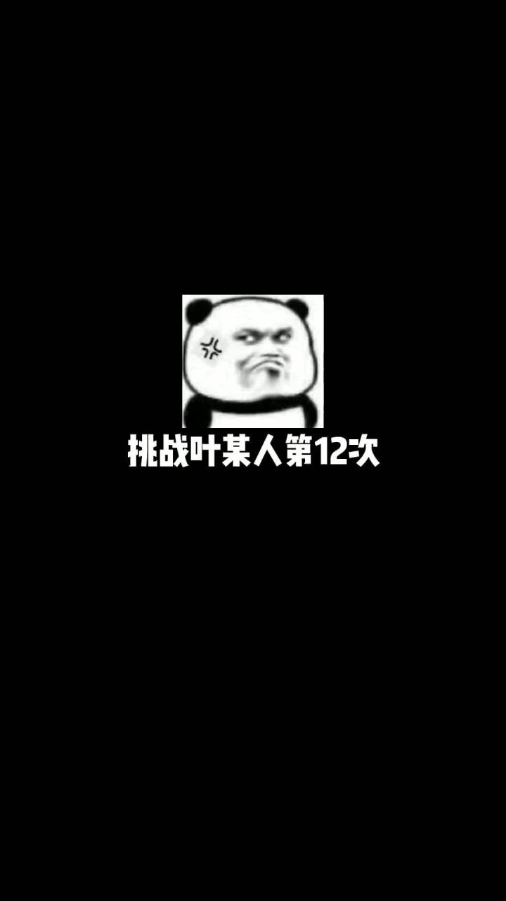 表哥我的光头好看吗?截图