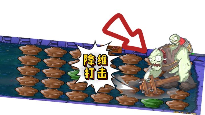 植物大战僵尸:这才是真正的降维打击!截图