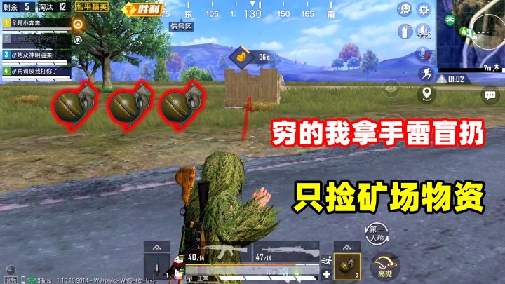 奔奔:挑战只捡矿场物资,决赛圈穷的只能拿手雷盲扔,能吃鸡吗?截图