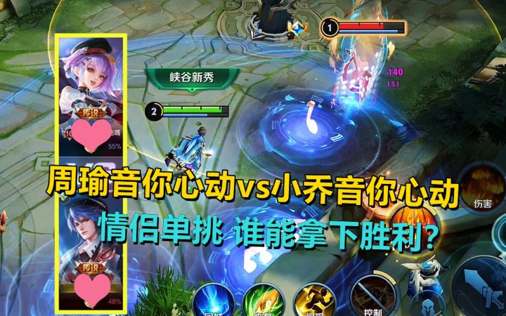 周瑜音你心动vs小乔音你心动,情侣单挑谁能赢?截图