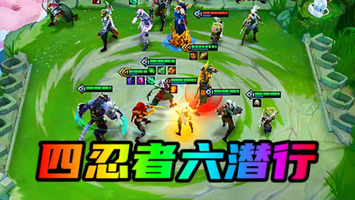 #金铲铲棋王之旅#满血量十七连胜，这个阵容我看行！截图