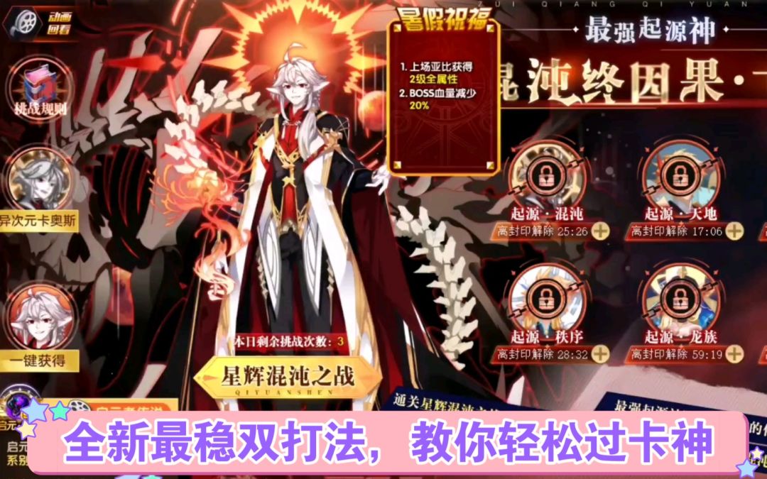 小璃：奥拉星7月全站最稳最详细卡奥斯零氪贫民打法合集。轻轻松松拿下混沌起源神。截图