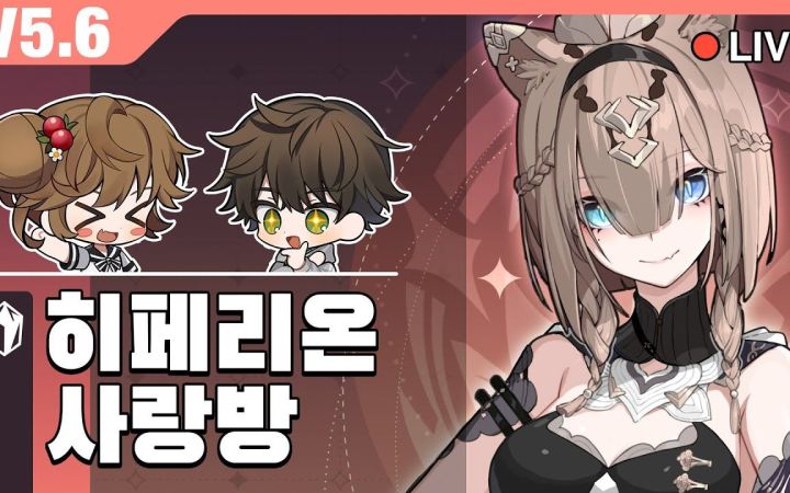 【崩坏3|韩配生肉】休伯利安舍廊房:韩服5.6版本「往世空梦」前瞻直播截图