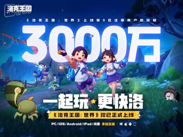 腾讯Q1《王者荣耀》等长青游戏流水创新高，新品《洛克王国：世界》首月DAU1300万
