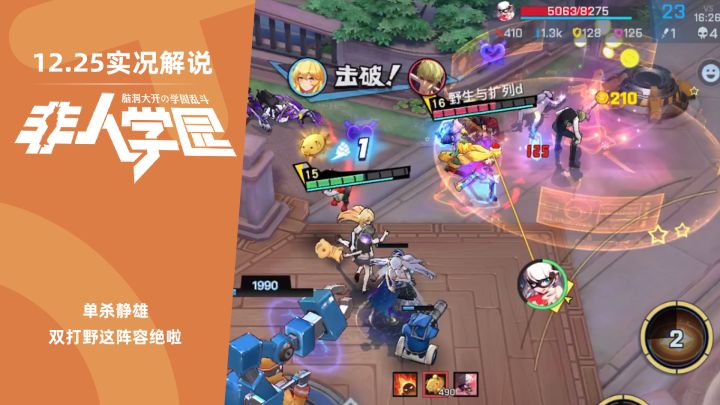 【非人学园】辅助单杀静雄 双打野这阵容绝啦截图