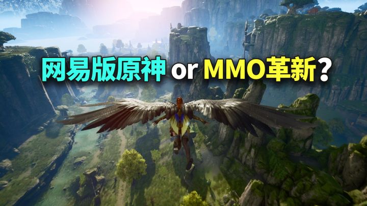 网易版「原神」还是MMO革新？又一款开放世界RPG新游戏来了！截图