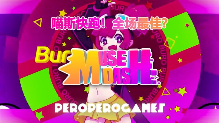 【Muse Dash/喵斯快跑】非常懂玩家的音游神作截图