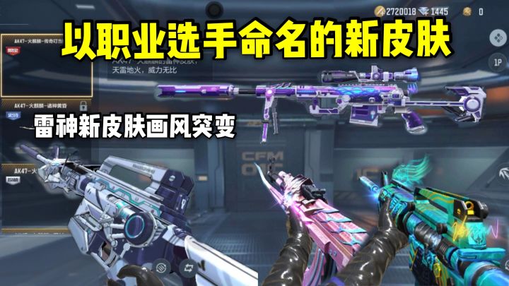 以职业选手命名的皮肤又来啦,雷神换上新皮肤画风突变!截图