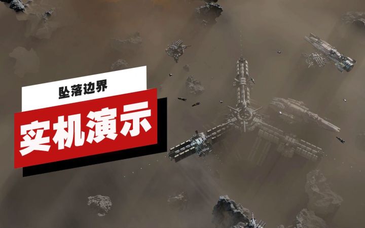 【IGN】《坠落边界》战役模式12分钟实机演示截图