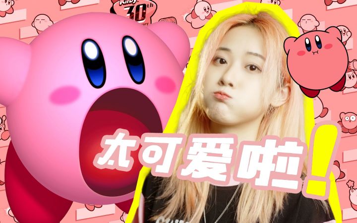 可爱！《星之卡比：探索发现》谁说简单游戏不好玩！截图