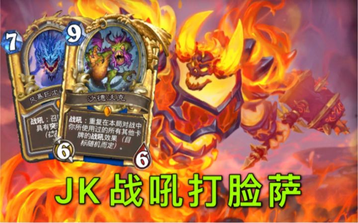 狂野上分打脸萨！JK沙导都外挂！截图