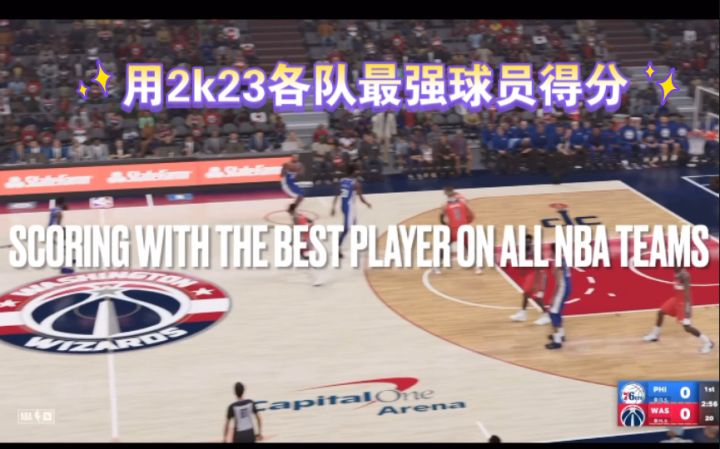 用2k23各队最强球员得分截图