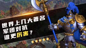 文明小剧场 | 世界上几大著名军团对抗谁更厉害