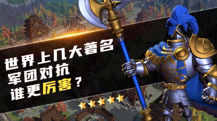 文明小剧场 | 世界上几大著名军团对抗谁更厉害截图