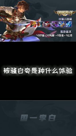 李白拿巅峰第一?骚白都赞叹不已!#王者 #小锦儿 #李白截图